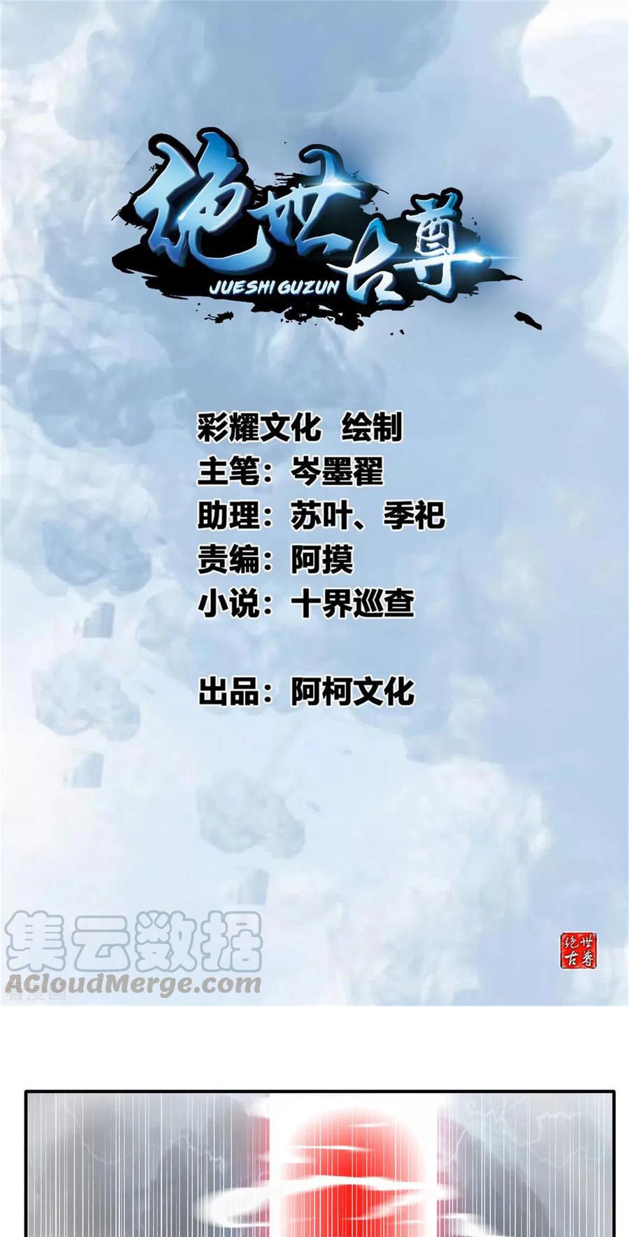 Jueshi Guzun (Peerless Ancient) Chapter 52 Gambar 2